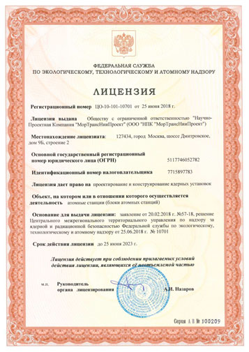 Лицензия_атомка.jpg